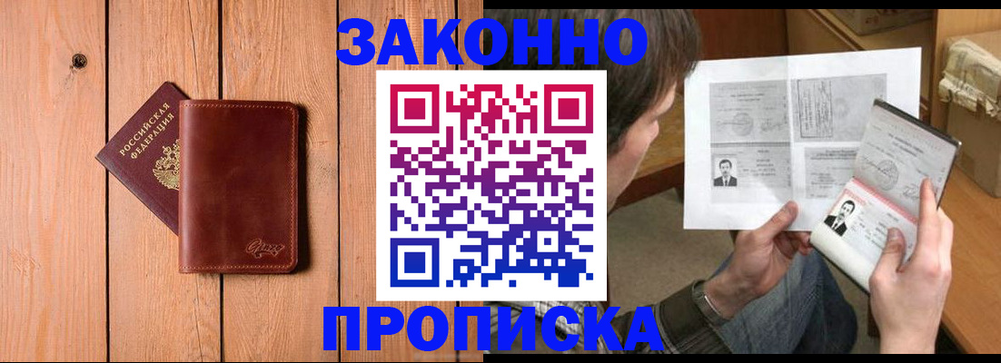 временная регистрация недорого в Рузаевке